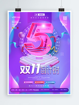 双十一狂欢倒计时 创意数字设计如何引爆购物盛宴
